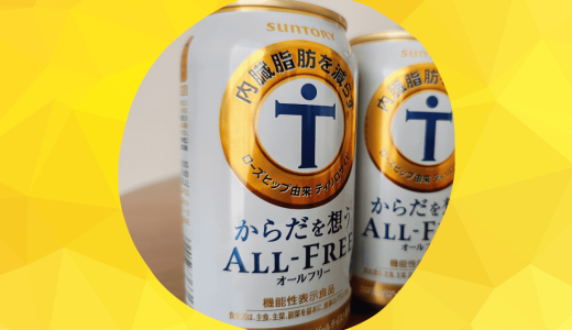 休肝日に飲むべきおすすめノンアルビールはコレ